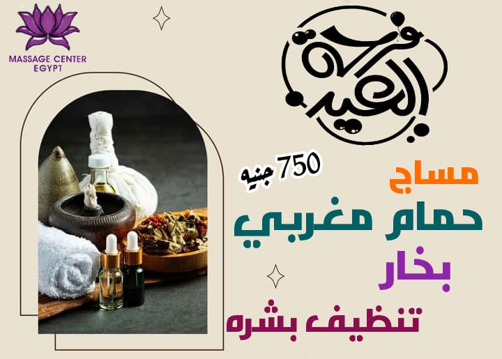 ليه تختار massage Center Egypt 