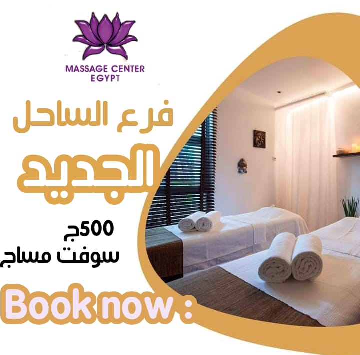 الساحل الشمالي  العالمين 