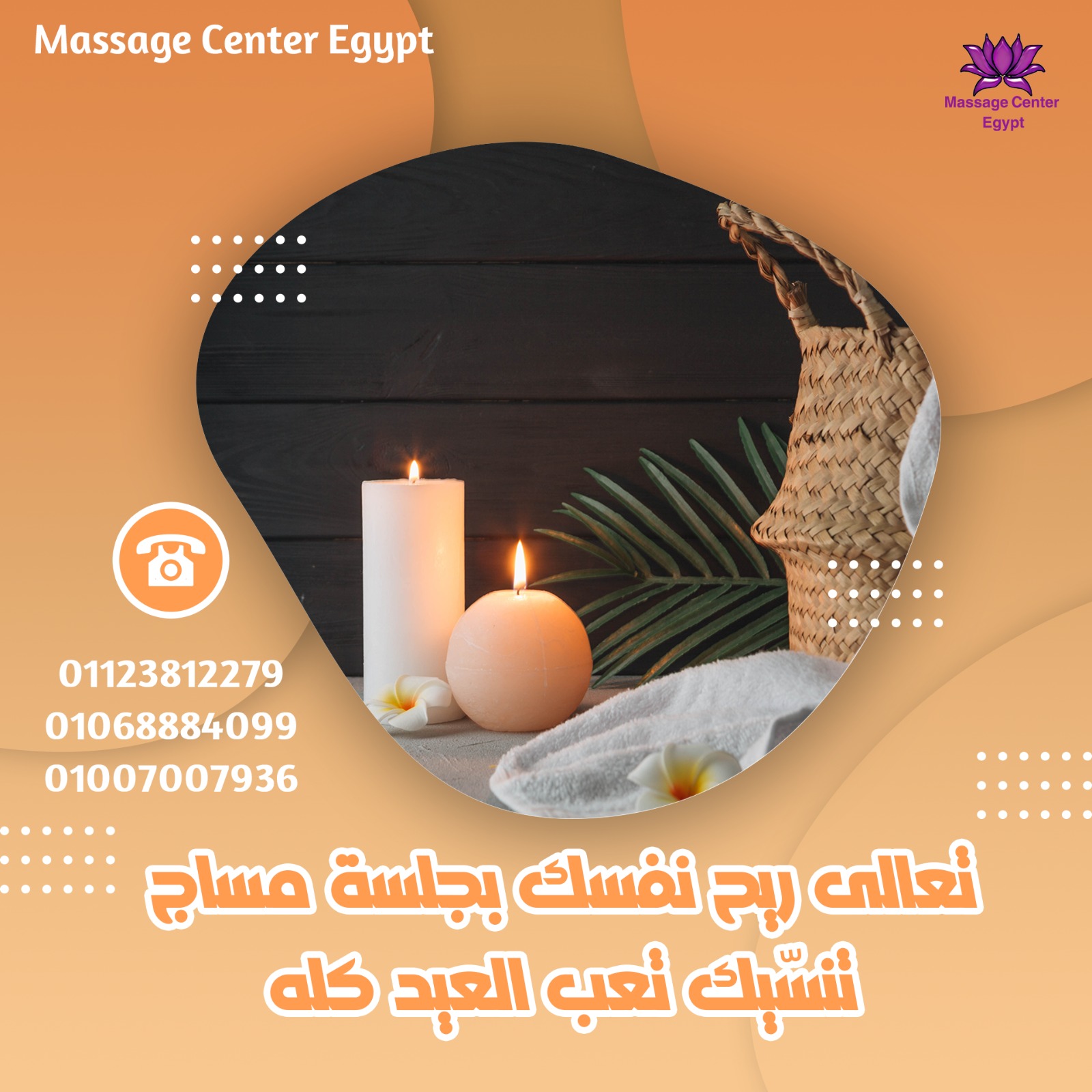 قضى العيد عندنا