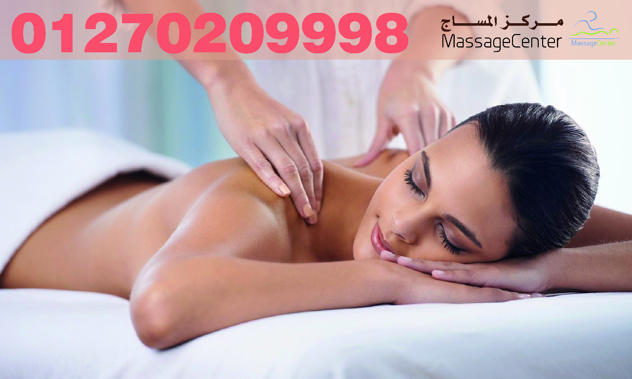   مساج فى مدينة نصر