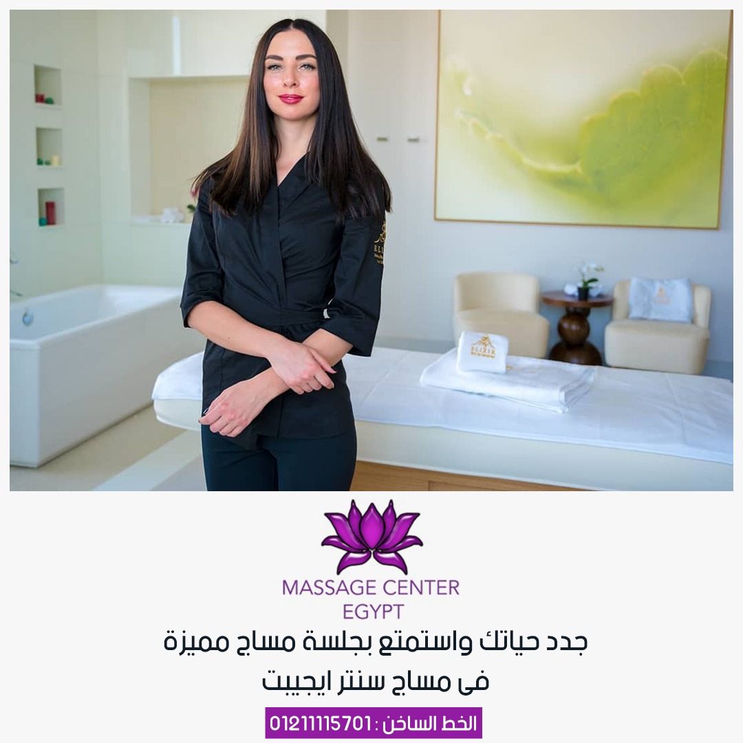 صالون آند سبا - دجلة المعادي