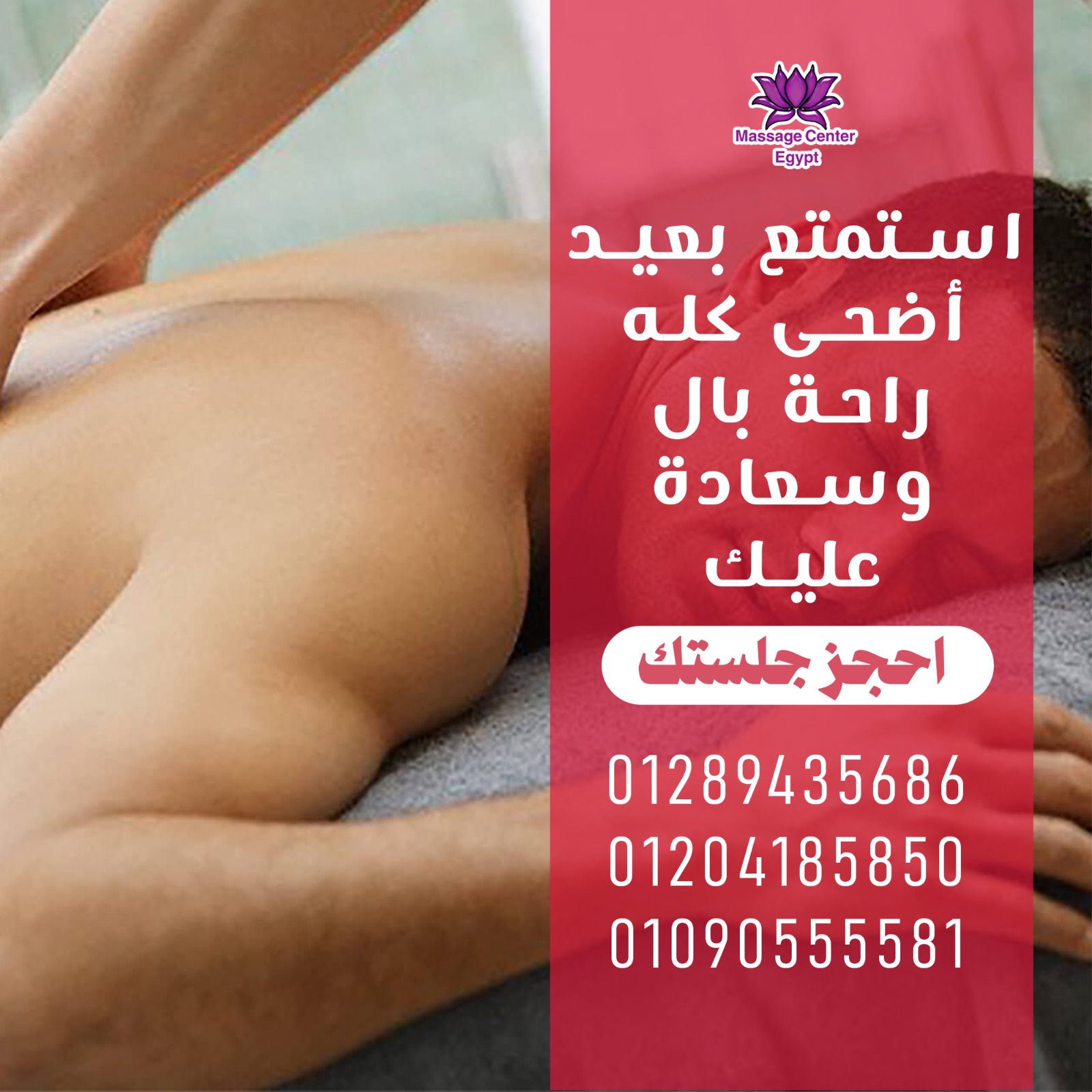 تهنئة مساج سنتر ايجيبت 