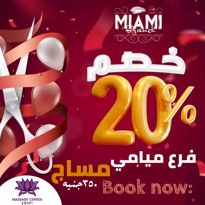 ميامي اسكندرية