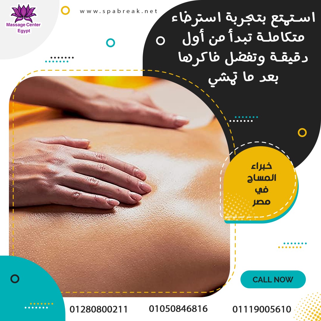 حلي رمضان بجلسة مساج 